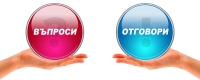 Въпроси и Отговори [FAQ]