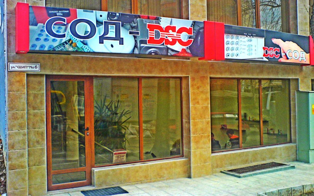 СОД DSC офис