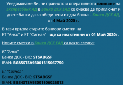 DSC СОД Варна IBAN