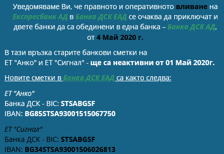 DSC СОД Варна IBAN